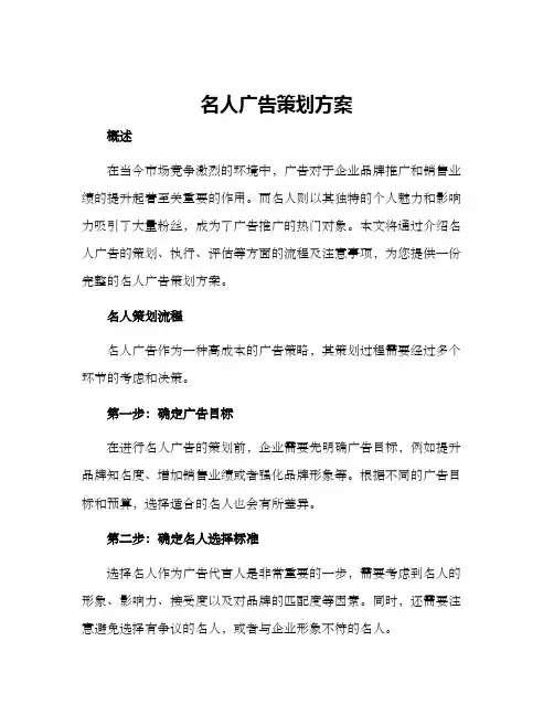 名人广告策划方案