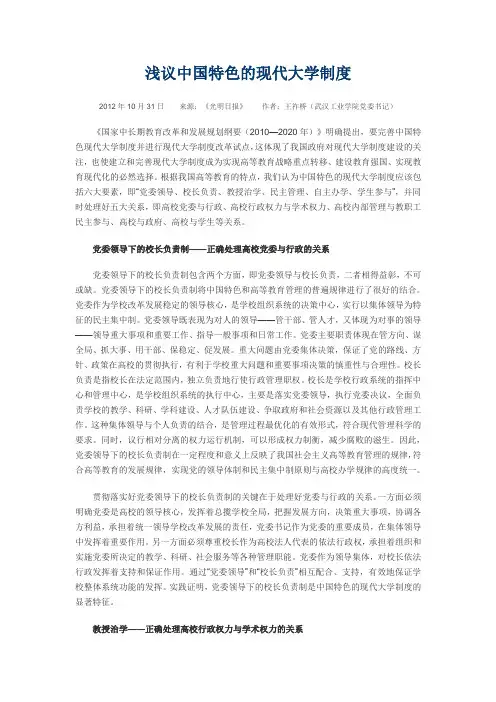浅议中国特色的现代大学制度