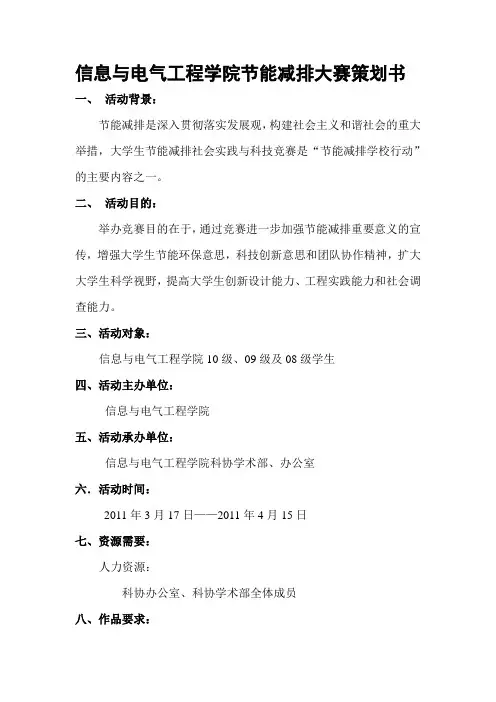 节能减排要求及申报书