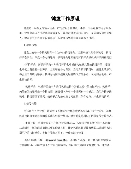 键盘工作原理