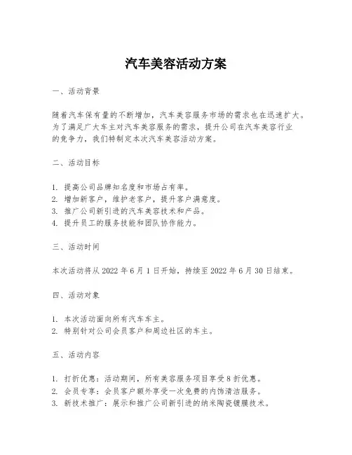 汽车美容活动方案