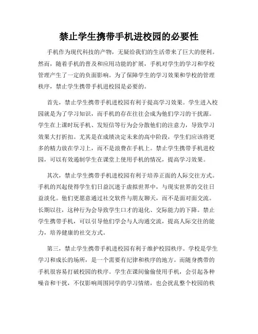 禁止学生携带手机进校园的必要性