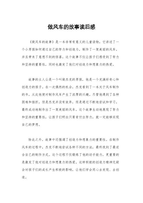 做风车的故事读后感