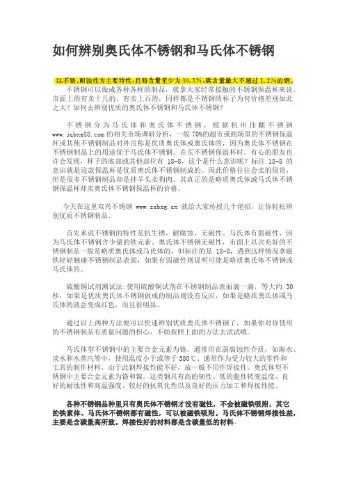 如何辨别奥氏体不锈钢和马氏体不锈钢