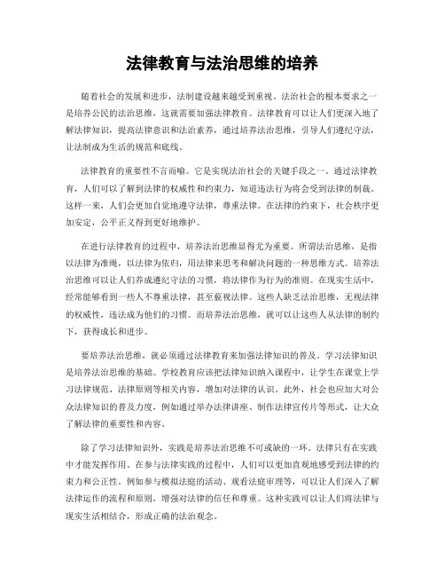 法律教育与法治思维的培养