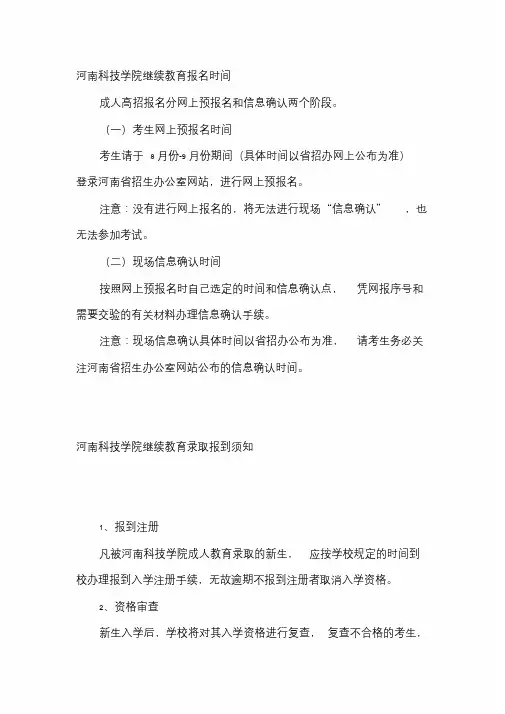 河南科技学院成人函授本科2020年招生报名