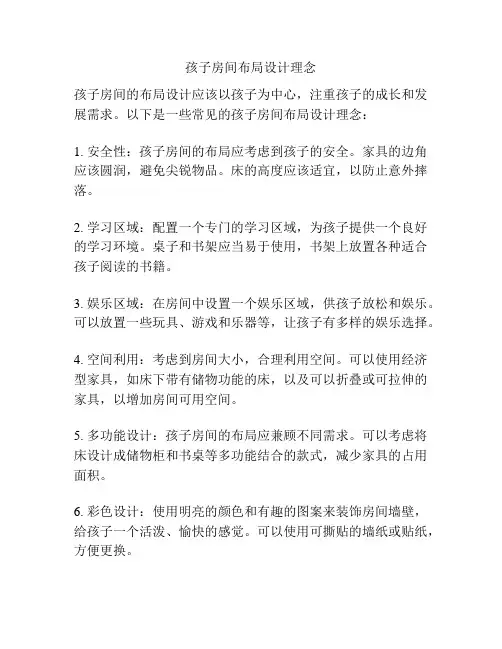 孩子房间布局设计理念