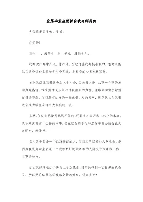应届毕业生面试自我介绍范例（7篇）