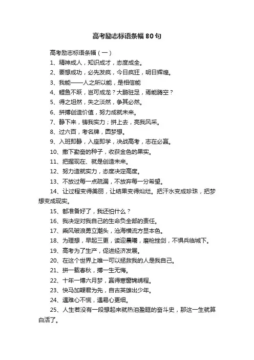 高考励志标语条幅80句