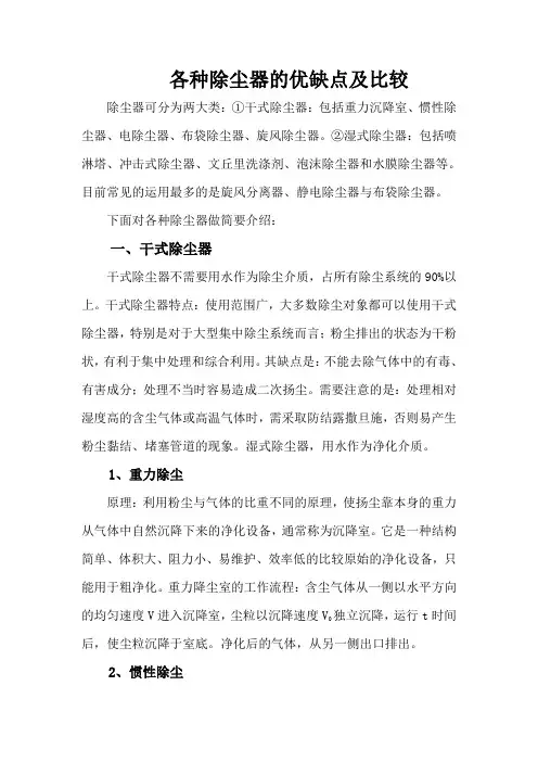 (完整版)各种除尘器的优缺点