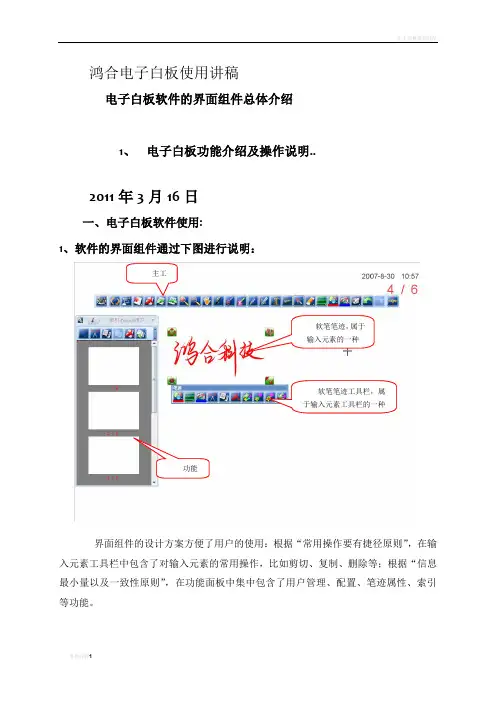 电子白板培训资料