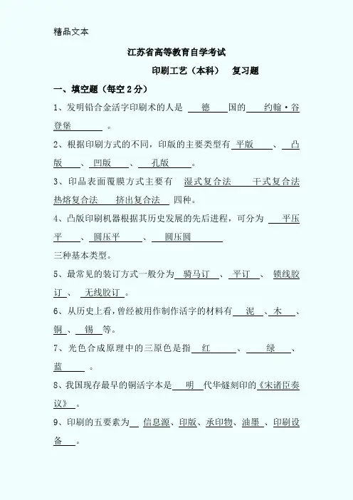 印刷工艺复习题