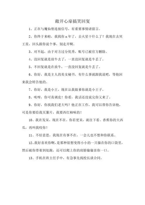 敞开心扉搞笑回复