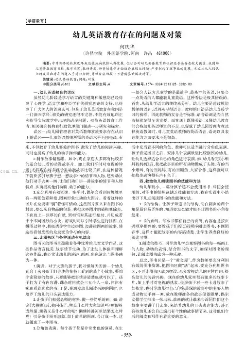 幼儿英语教育存在的问题及对策