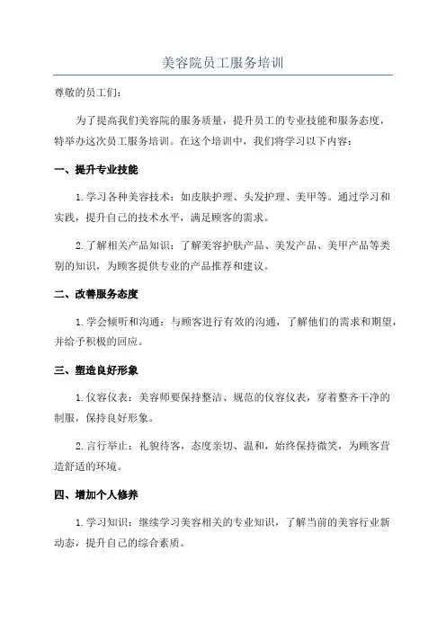 美容院员工服务培训