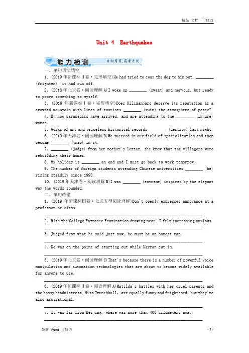 新人教版必修12021届高考英语一轮复习Unit4Earthquakes能力检测含解析