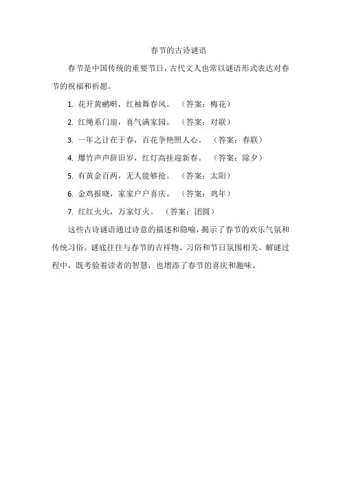春节的古诗谜语