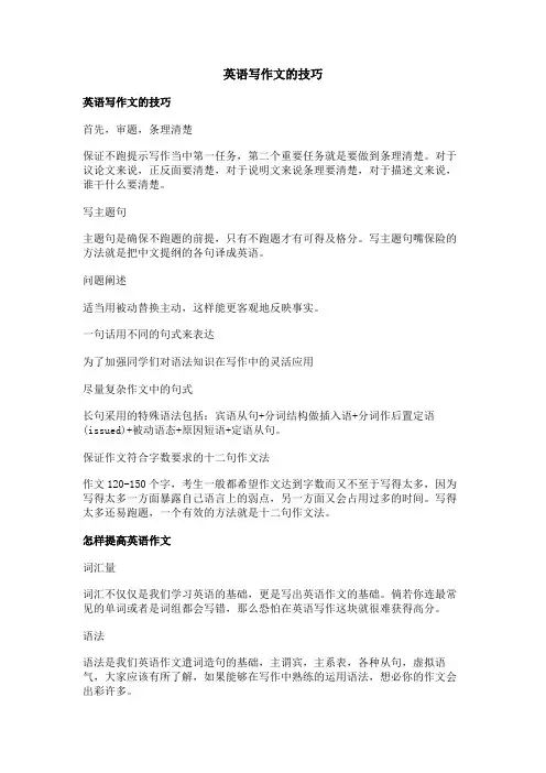 英语写作文的技巧