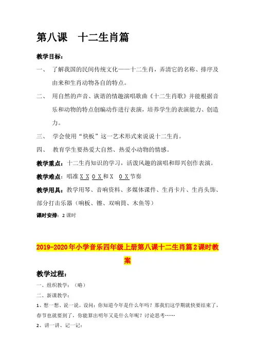 2019-2020年小学音乐四年级上册第八课十二生肖篇2课时教案