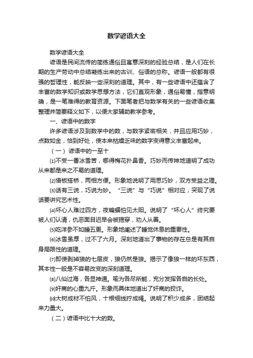 ?数学谚语大全