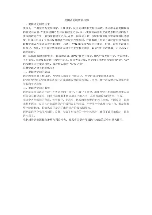 美国两党制的利与弊