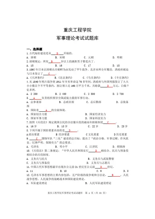 军事理论试题题库及参考答案 - 副本(1)