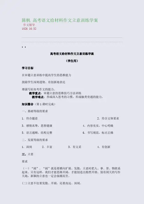 陈帆 高考语文给材料作文立意训练学案(整理精校版)