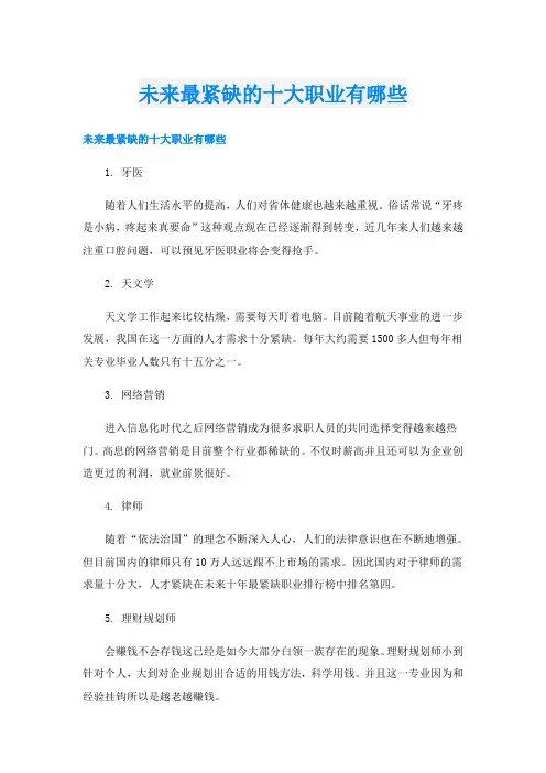 未来最紧缺的十大职业有哪些