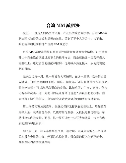 台湾MM减肥法