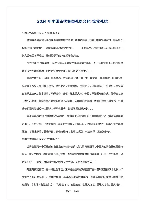 2024年中国古代餐桌礼仪文化-饮食礼仪