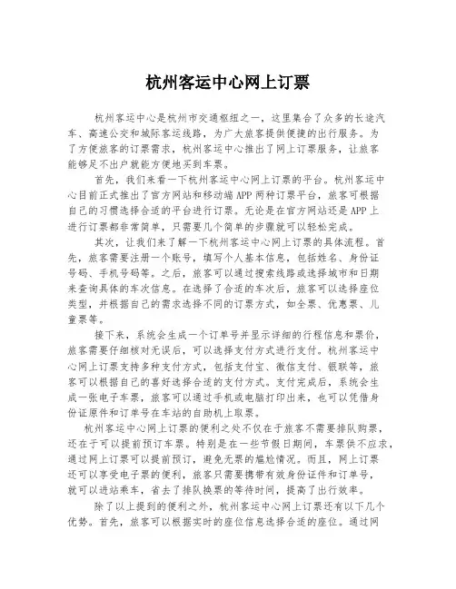 杭州客运中心网上订票