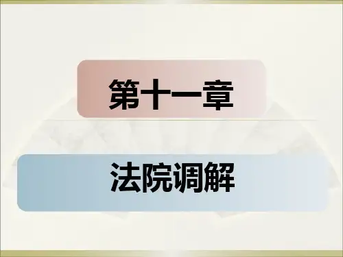 民事诉讼法第十一章