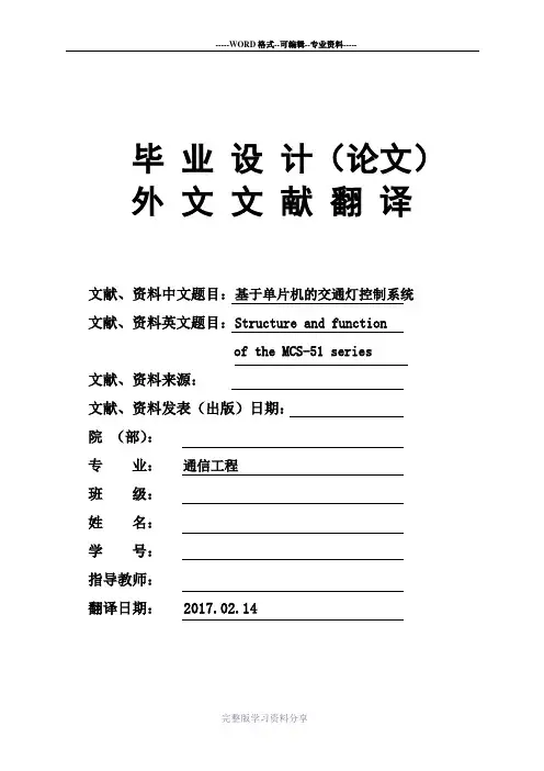 基于单片机的交通灯控制系统单片机毕业论文外文文献翻译及原文