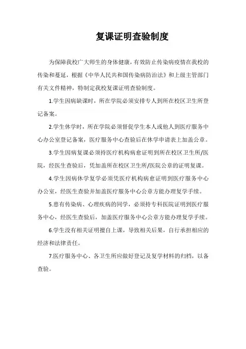 复课证明查验制度