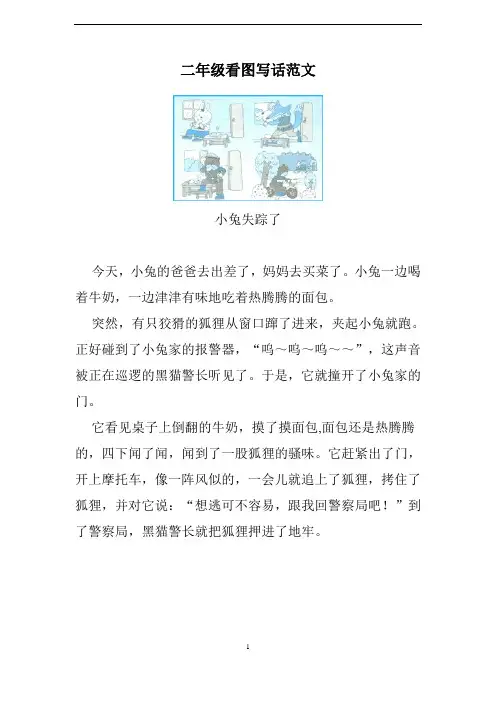 部编版语文二年级上册看图写话范文(14篇)