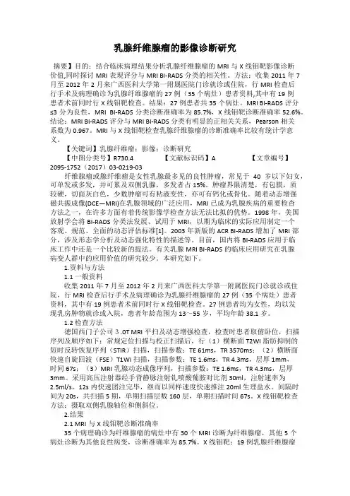 乳腺纤维腺瘤的影像诊断研究