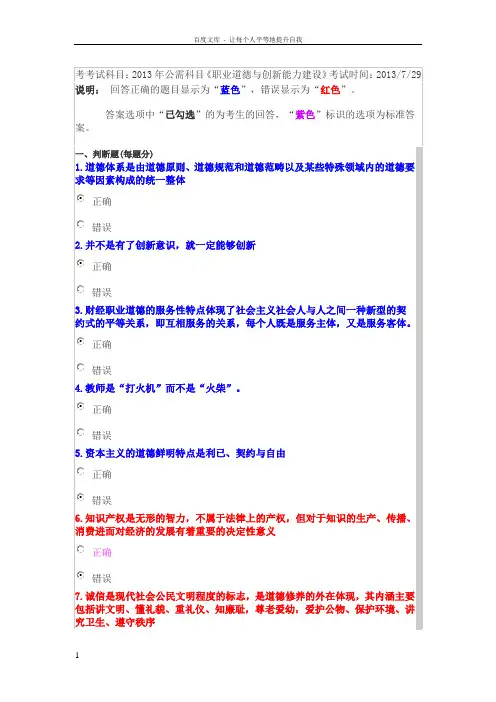 公需科目职业道德与创新能力建设答案