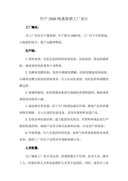 年产2000吨桑葚酒工厂设计