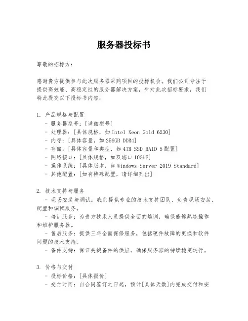 服务器投标书