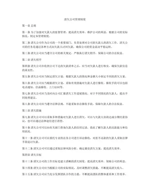 清欠公司管理制度