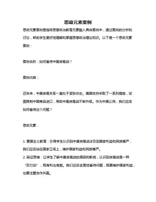 思政元素案例