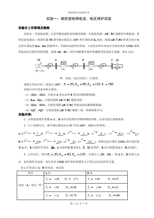 继电保护实验