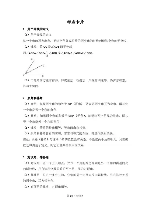 平行线知识点梳理