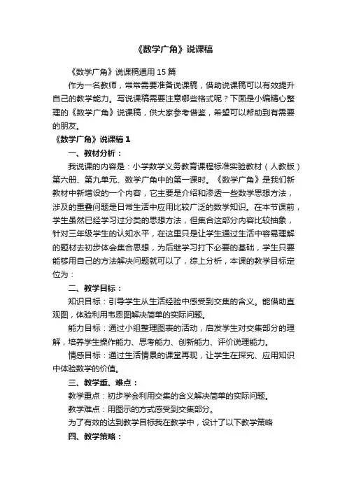 《数学广角》说课稿通用15篇