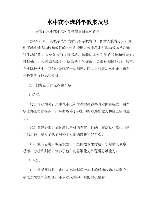 水中花小班科学教案反思
