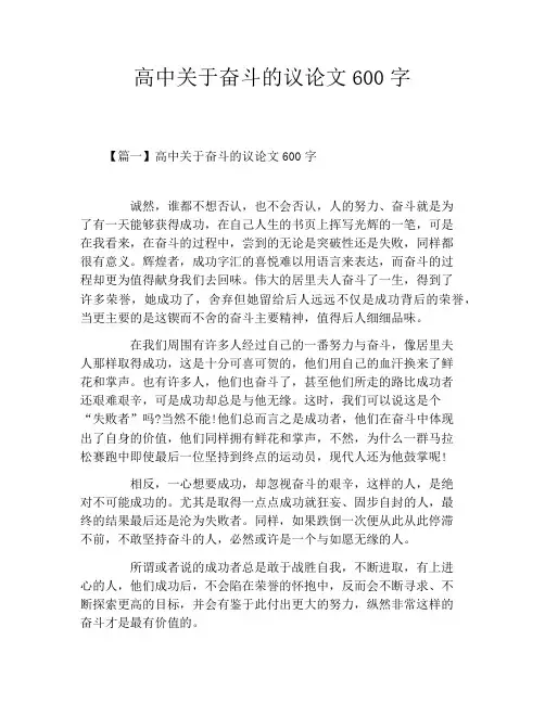 高中关于奋斗的议论文600字