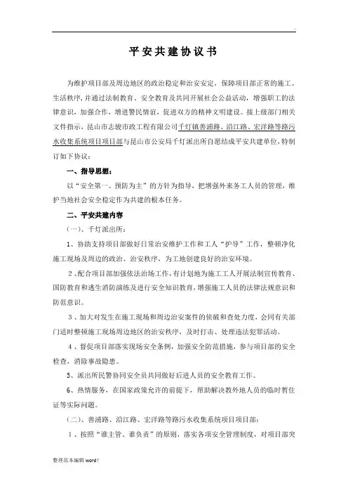 平安共建协议书