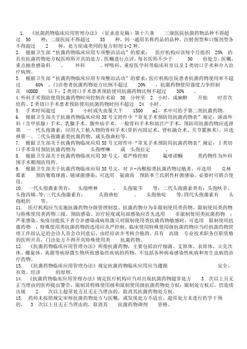 抗菌药物试卷参考答案