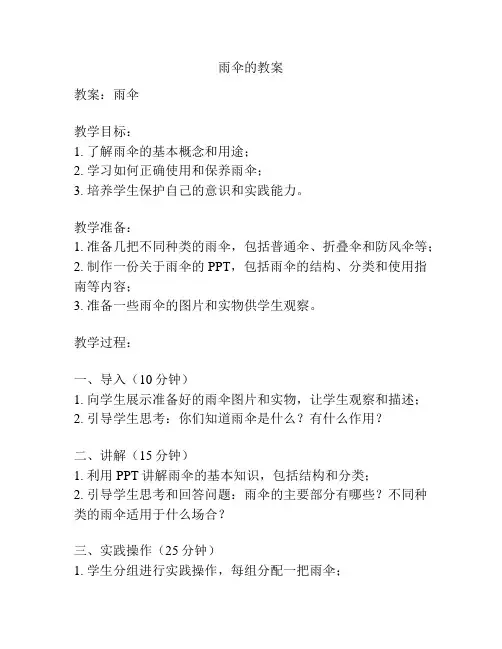 雨伞的教案