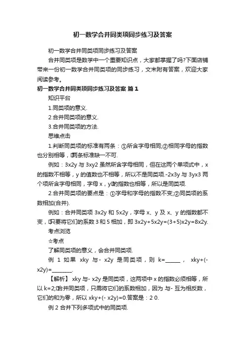 初一数学合并同类项同步练习及答案